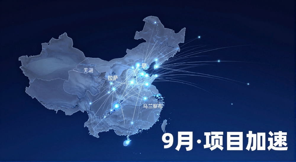 9月多地数据中心与智算中心项目密集推···